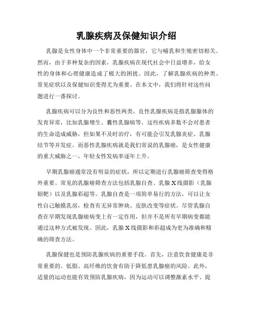 乳腺疾病及保健知识介绍