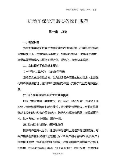 机动车保险理赔实务操作规范(DOC 150页)
