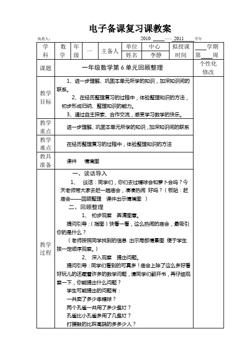 一年级数学第六单元复习课李静