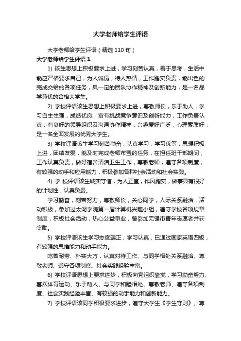 大学老师给学生评语