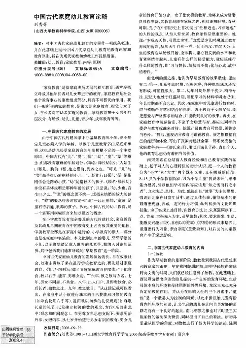 中国古代家庭幼儿教育论略