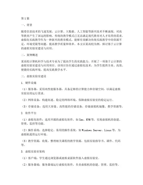 虚拟化实践教学案例(3篇)