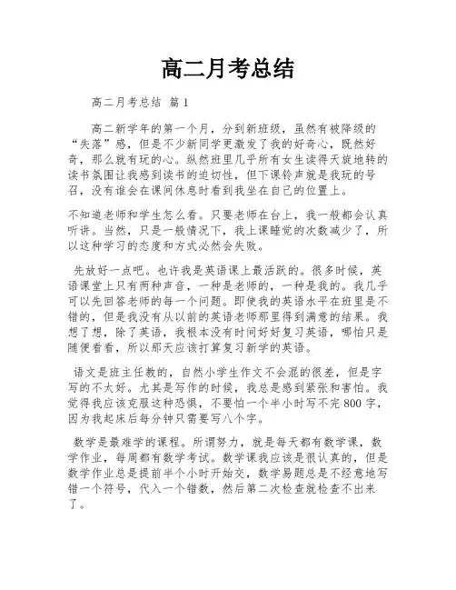 高二月考总结