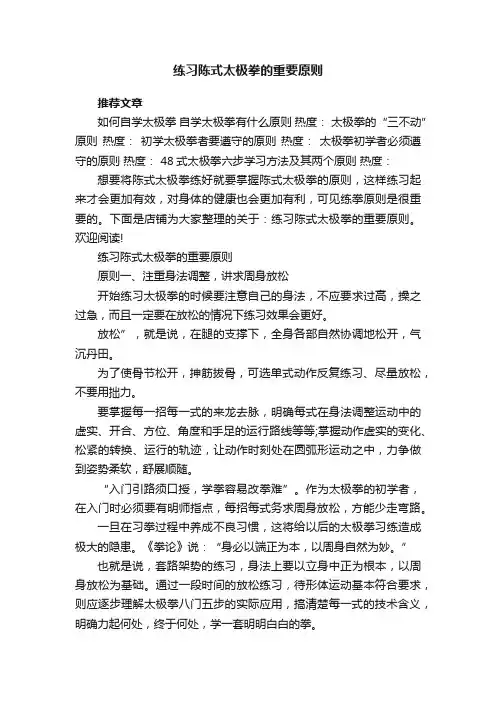 练习陈式太极拳的重要原则