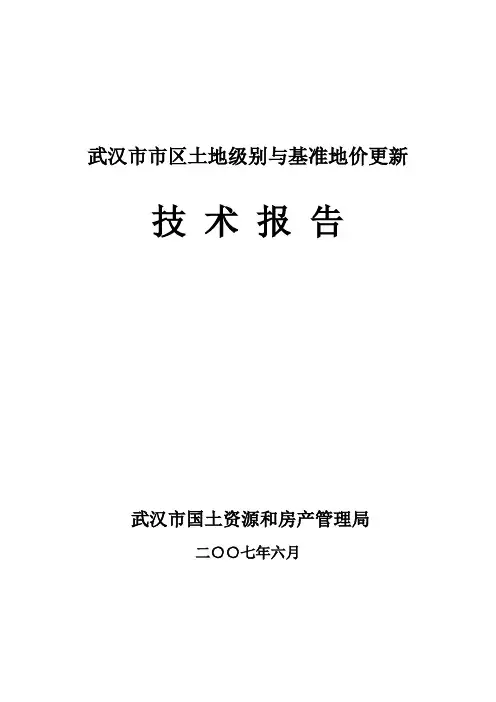 武汉市基准地价修正体系