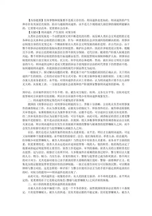 刑讯逼供的法律分析