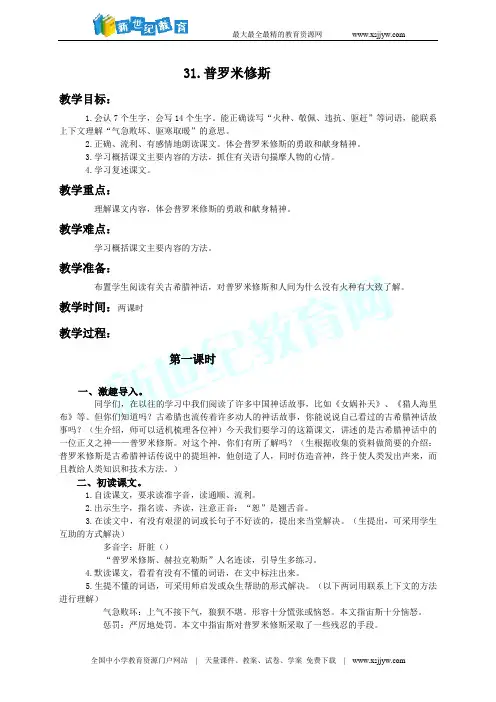教案 普罗米修斯2