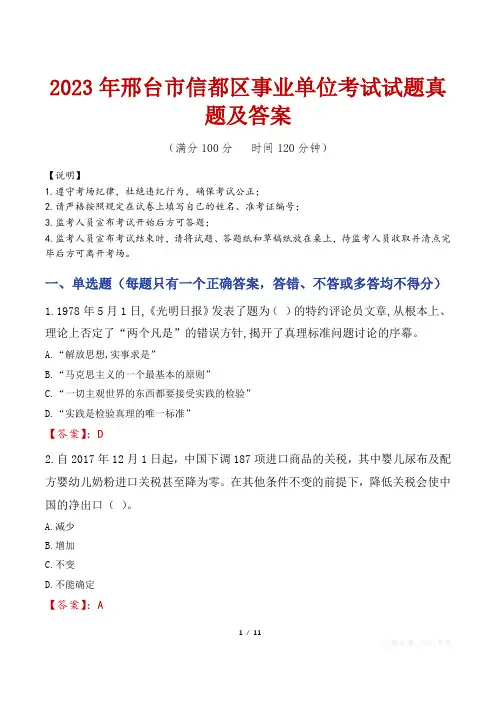 2023年邢台市信都区事业单位考试试题真题及答案