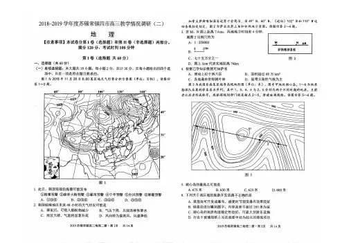 2018-2019学年度第二学期苏锡常镇高三教学情况调研(二)地理试题【含答案】