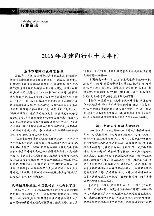 2016年度建陶行业十大事件