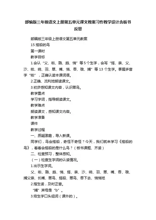 部编版三年级语文上册第五单元课文教案习作教学设计含板书反思