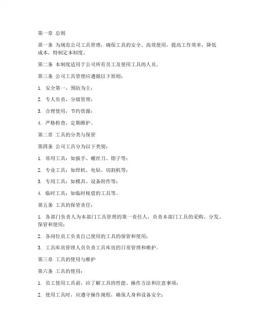 公司用工具管理制度