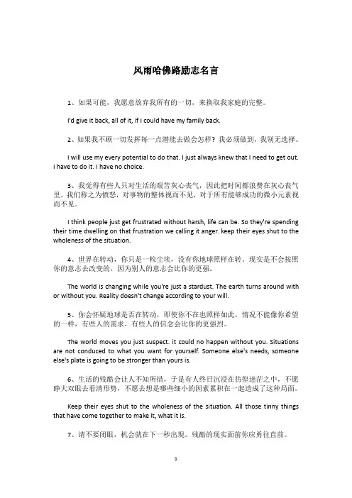 风雨哈佛路励志名言