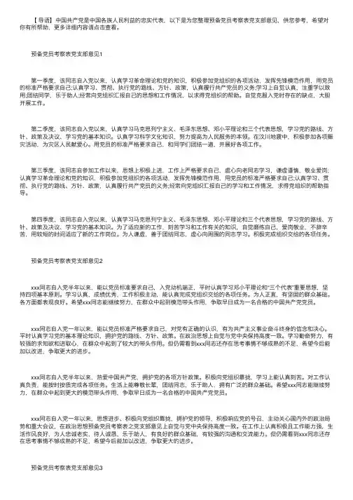 预备党员考察表党支部意见集锦