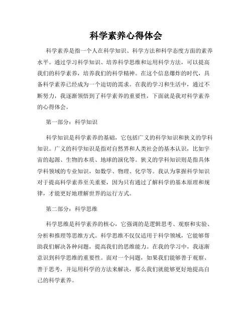 科学素养心得体会
