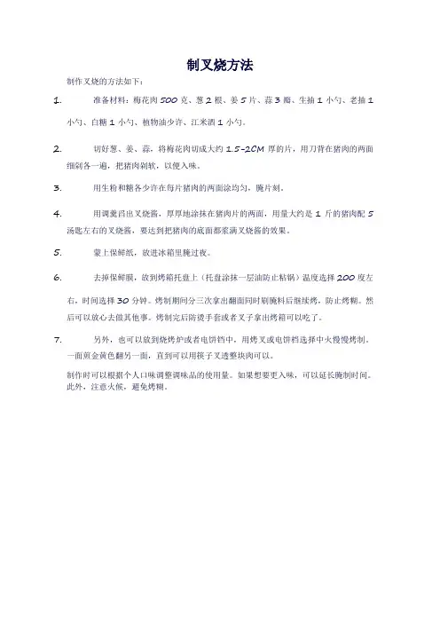 制叉烧方法