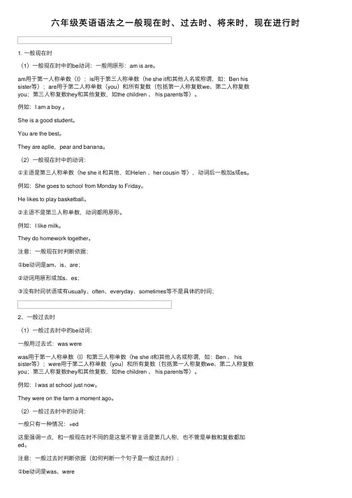 六年级英语语法之一般现在时、过去时、将来时，现在进行时