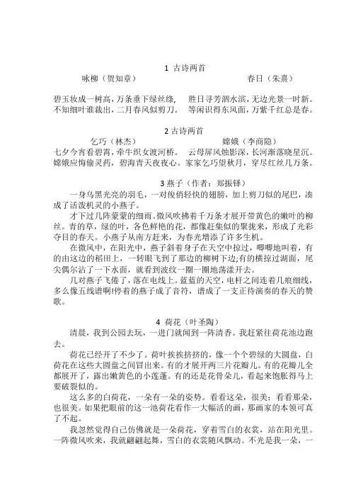 三年级晨读课文