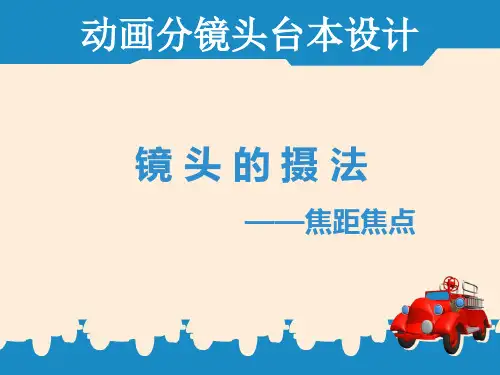 焦距和焦点