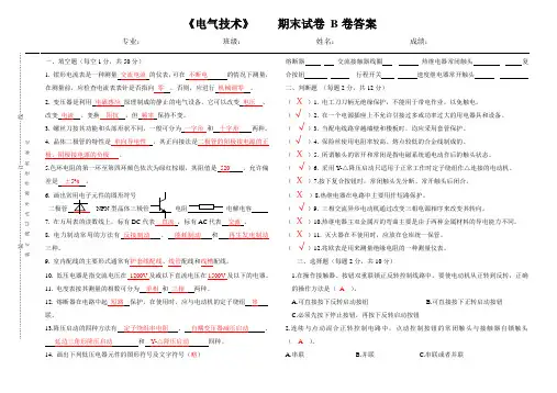 电气技术期末试卷B答案