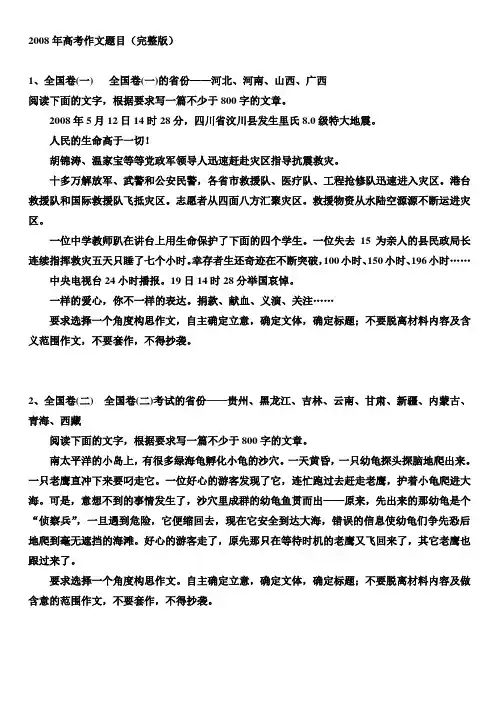 2008年高考作文题目(完整版)