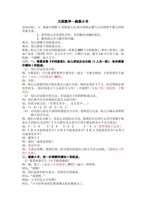 大班数学---拯救小羊