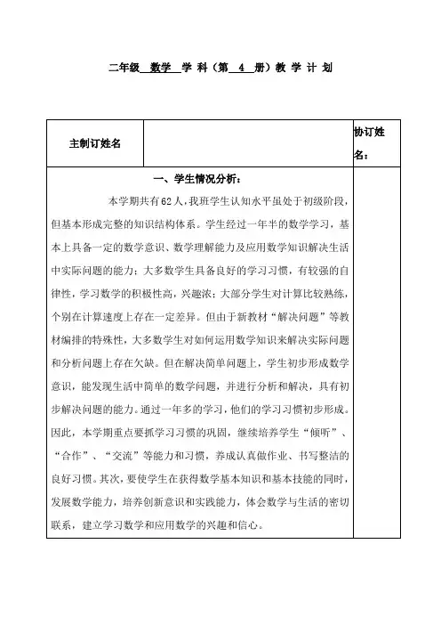 人教版二年级数学下册数学学科教学计划教学进度安排表