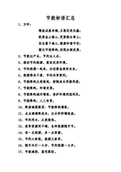 紫金节能标语及能源体系基本知识