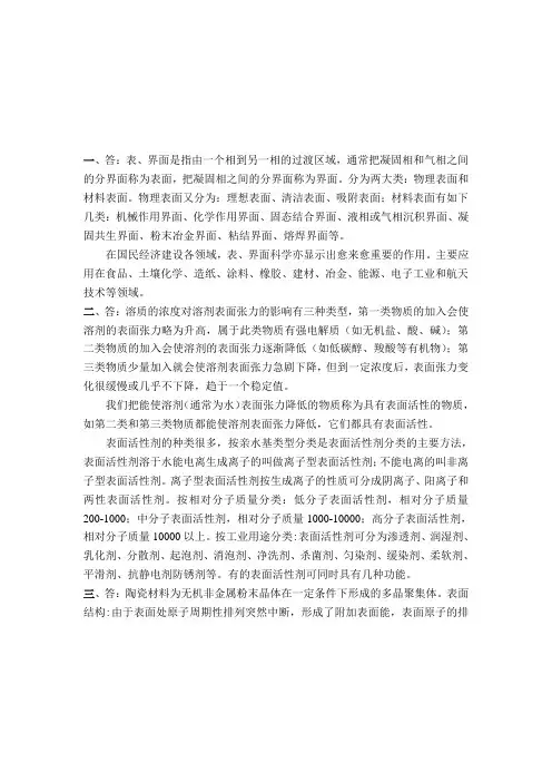 材料表界面