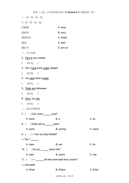 小学-英语-外研版(三起)-外研(三起)小学英语四年级上册Module 6单元测试卷(四)