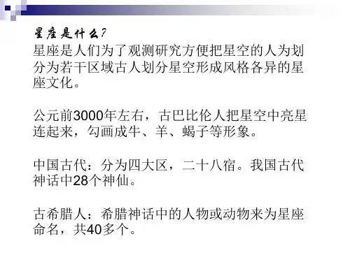 天文基础知识.ppt