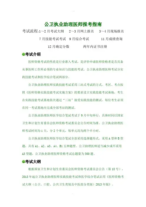 公卫执业助理医师报考指南