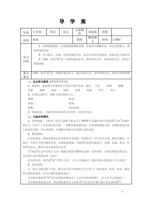 2雨说导学案
