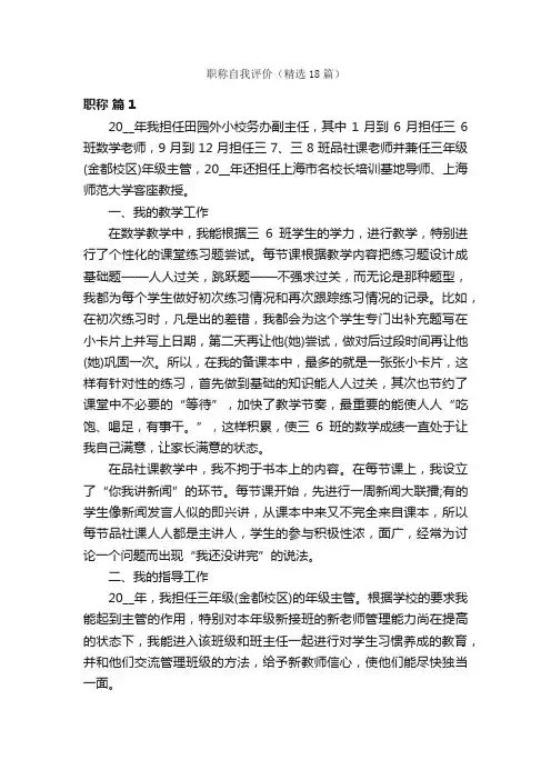 职称自我评价（精选18篇）