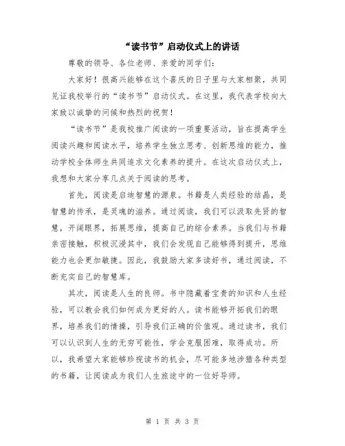 “读书节”启动仪式上的讲话