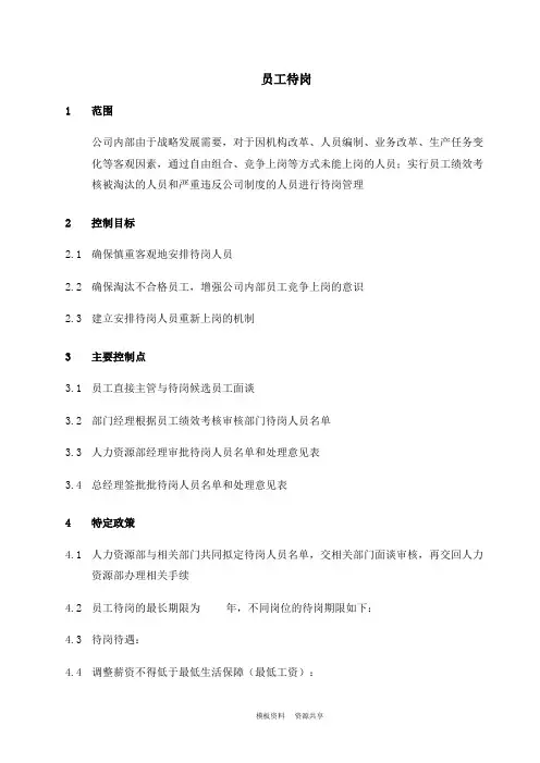 资料：019-员工待岗-0311