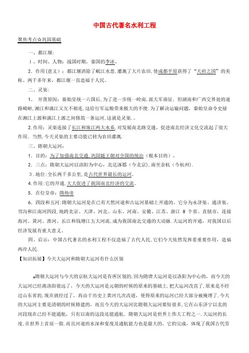 中考历史(第02期)黄金知识点系列06 中国古代著名水利工程(2021-2022学年)