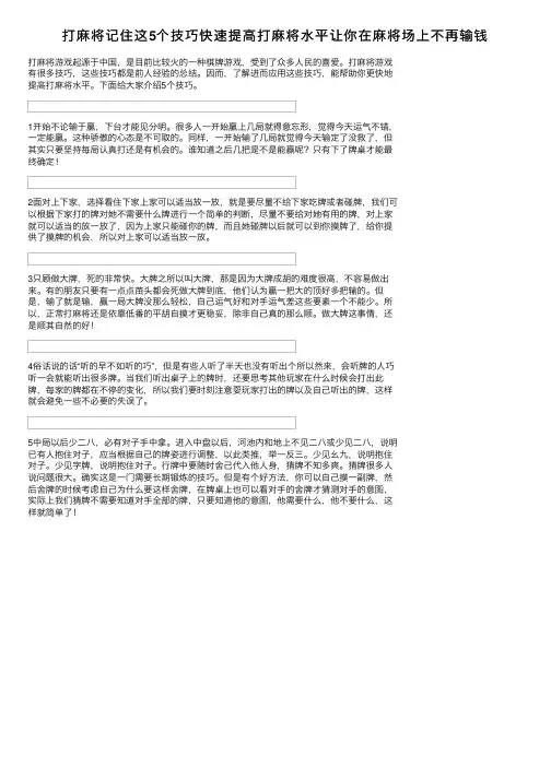 打麻将记住这5个技巧快速提高打麻将水平让你在麻将场上不再输钱