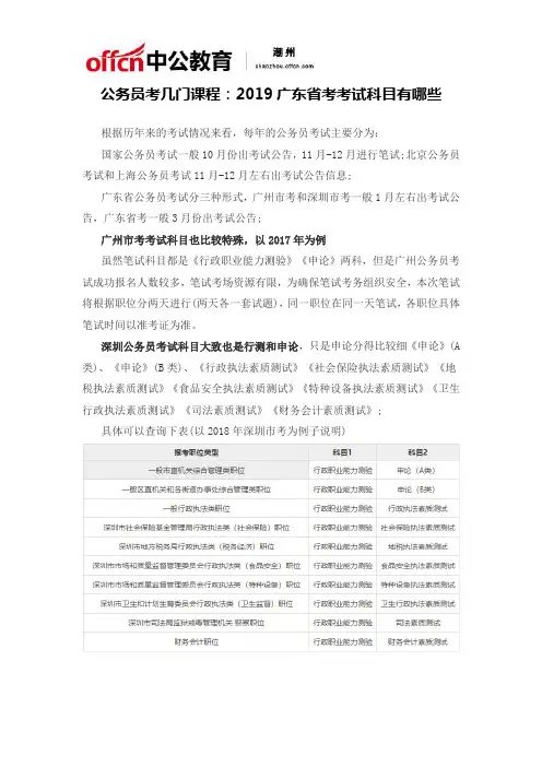 公务员考几门课程：2019广东省考考试科目有哪些