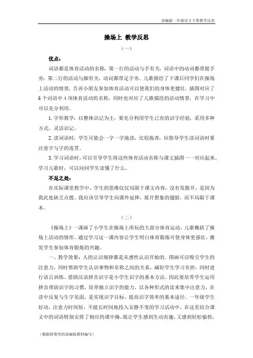 部编版一年级语文下册识字7 操场上 教学反思