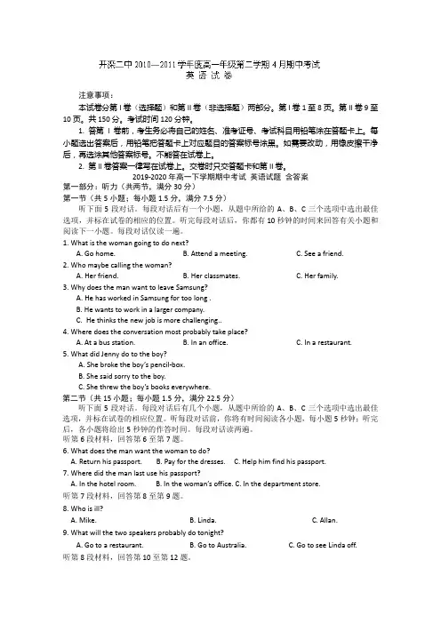 2019-2020年高一下学期期中考试 英语试题 含答案