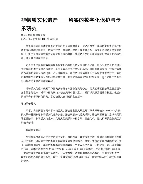 非物质文化遗产——风筝的数字化保护与传承研究