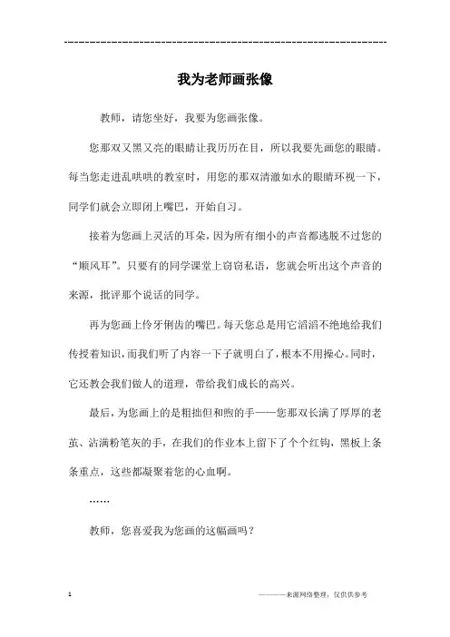 我为老师画张像_四年级作文