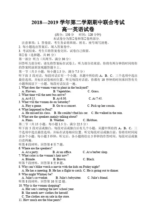 新人教版2018—2019学年第二学期期中联合考试高一英语试卷