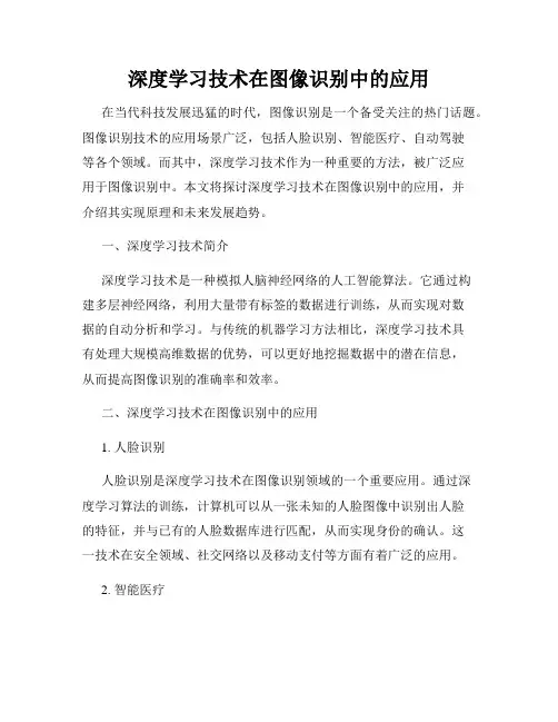深度学习技术在图像识别中的应用