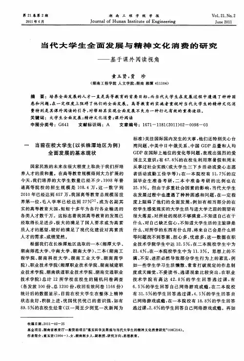 当代大学生全面发展与精神文化消费的研究——基于课外阅读视角