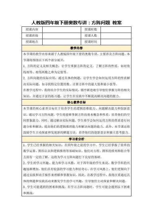 人教版四年级下册奥数专讲：方阵问题教案
