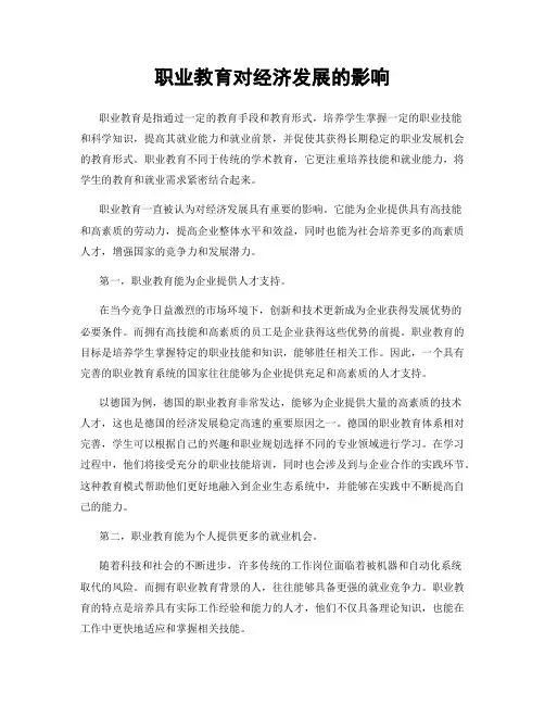 职业教育对经济发展的影响
