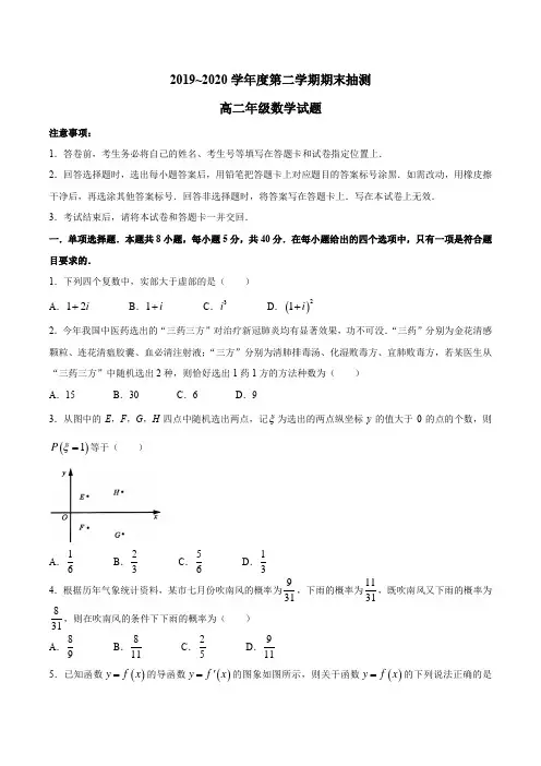 江苏省徐州市2019-2020学年高二下学期期末抽测数学试题