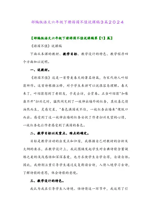 部编版语文六年级下册游园不值说课稿3篇2024